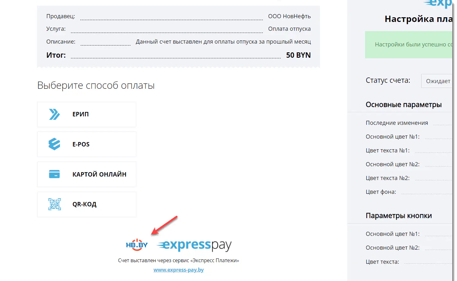 Размещение логотипа на платежной странице или счете Размещение логотипа на платежной странице или счете
